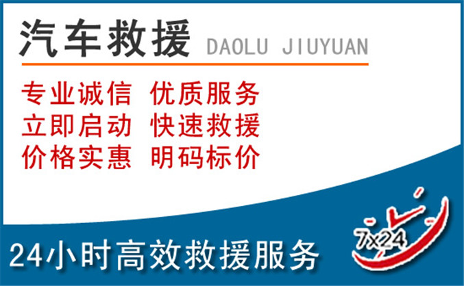 宕昌汽车救援