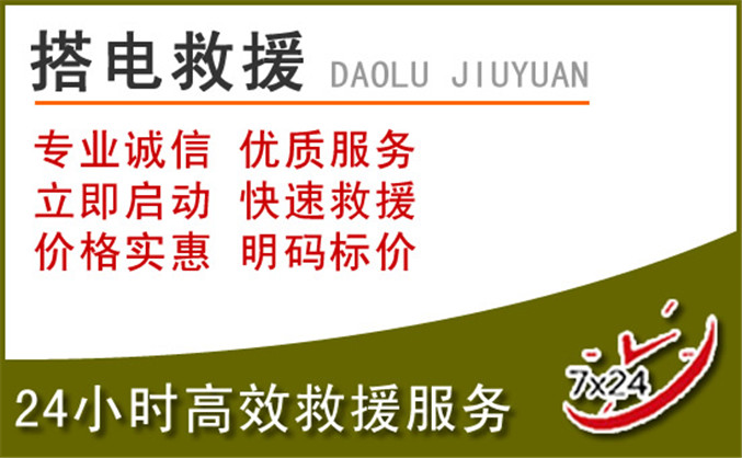 宕昌汽车道路救援