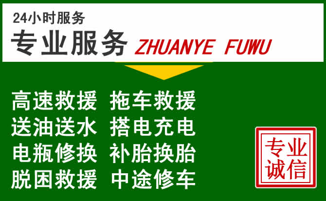 宕昌附近汽车道路救援