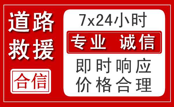 宕昌新能源汽车救援
